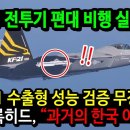 K-21 전투기 편대 비행 실전투입 이미지