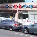 섬섬 참숯 장어 이미지