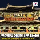 남부코스 | 전주 남부시장 야시장 전주여행 코스 추천 풍남문 먹거리 육전 후기
