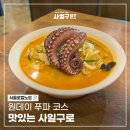 산마루쉼터 | [서울로컬노트 : 사일구로] 천천히 걸으며 즐기는 사일구로 원데이 푸파 코스