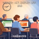 컴퓨터(중급) (한글, 엑셀, 파워포인트) 이미지