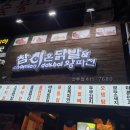 참이온닭발 네이버블로그