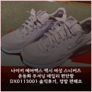 퀄리티001 | 나이키 에어맥스 엑시 여성 스니커즈 운동화 쿠셔닝 데일리 편안함 DX0113-001 솔직후기, 정말 편해요