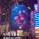 친애하는X 압도적 1위! 용두용미 거뒀다! 이미지