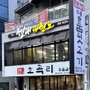 초곡리뒷고기집