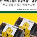 병아리김밥대구월성삼정그린코아점