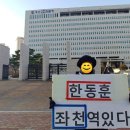 📌 '동후나 사직역 근처에 있써' 부산고검앞 오후 일인시위 이미지