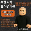 파이어짐 네이버블로그