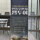 부산항 북항 친수공원 [인플루언서 팸투어 -민썸] 다녀온 후기!