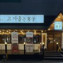 고기굽는남자대명점 이미지