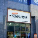 올리브영길음역점 | 길음역 치킨 가마로강정 길음역점 트리플 닭강정 푸짐해요