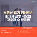 박군공인중개사사무소 | 부동산 후기 명예훼손, 중개사 실명 적으면 고소될 수 있을까