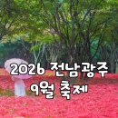 광산문화예술회관 상주단체 기획공연_창작동화 오페라 <헨젤과 그레텔>(1회차) | 2026 전남광주 9월 축제 행사 여행 총정리