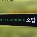 소담촌1번가직영점 이미지