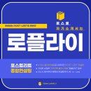 [방향성 컨설팅 / 자소서 첨삭] "Team 로플라이" 1회 가격에 KY로 재학생 4명 동시에 첨삭진행, 후불제 이미지