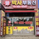 땅박사공인중개사사무소 이미지