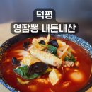 이천 영짬뽕, 알짬뽕 내돈내산 솔직 후기