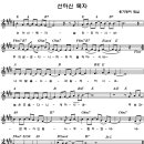 선하신 목자 _ 옹기장이 Worship 찬양듣기+악보 이미지