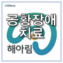 김영숙한의원 | 공황장애치료, 어떻게 공황장애에서 벗어나나요?