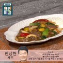 천상현의 소고기송이덮밥과 김쪽파무침 이미지