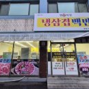 명문삼겹살