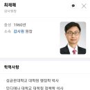 최재해 감사원장 이미지