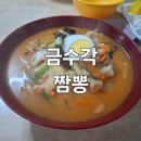 금수각 | 초량 금수각 짬뽕 솔직후기