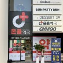 온율약국 이미지