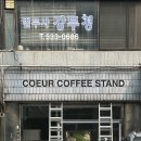 코어커피스탠드 3호점