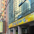 소문난할매묵은지김치찜 | 부산 동래 아구찜 미남역 맛집 강남할매집 주차 예약후기