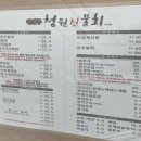 청원신물회