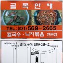 [구리] 매콤한 낙지볶음과 바지락 칼국수의 만남 이미지