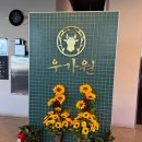 우가원정육식당 이미지