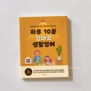 생활영어(입문) 이미지