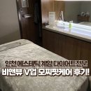 모찌바디케어 | 인천에스테틱 계양구 다이어트 비앤뷰 v업 모찌핏케어 후기💆