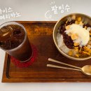 커피향기 | 주안 커피향기 옛날팥빙수