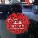 조희헤어샵 네이버블로그