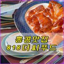 레스토랑818 이미지