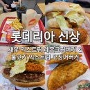 롯데리아 새우익스트림레몬크림버거 불고기익스트림오징어버거 청주만두 내돈내산