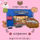 풍덕천로96번길 | 비 오는 주말, 수지구청 베이커리 맛집 '하구영베이커리' 빵지순례!