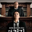 더 저지 The Judge 2014 이미지