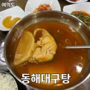 동해복국대구탕 | 여의도 웨이팅 없는 해장맛집 동해복국대구탕