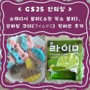 GS25구미대동점 | GS25 편의점 - 스웨디시 젤리(스윗 믹스 젤리), 생라임 구미(ライムグミ) 먹어본 후기