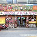 뚱보네숯불구이 이미지