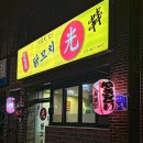 닭꼬치광 이미지