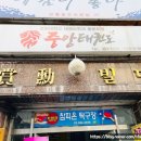 경희대 중앙태권도장 이미지