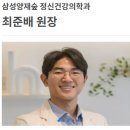 양재삼성정신건강의학과의원 이미지