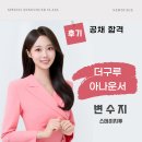 팍스아카데미학원 | 뉴스테이지 공채 합격 후기 | 더구루 변수지 아나운서, 아나운서아카데미 스피치학원