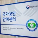 서울보건안마원 이미지