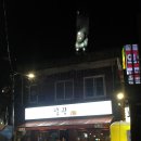 팔광포차 이미지